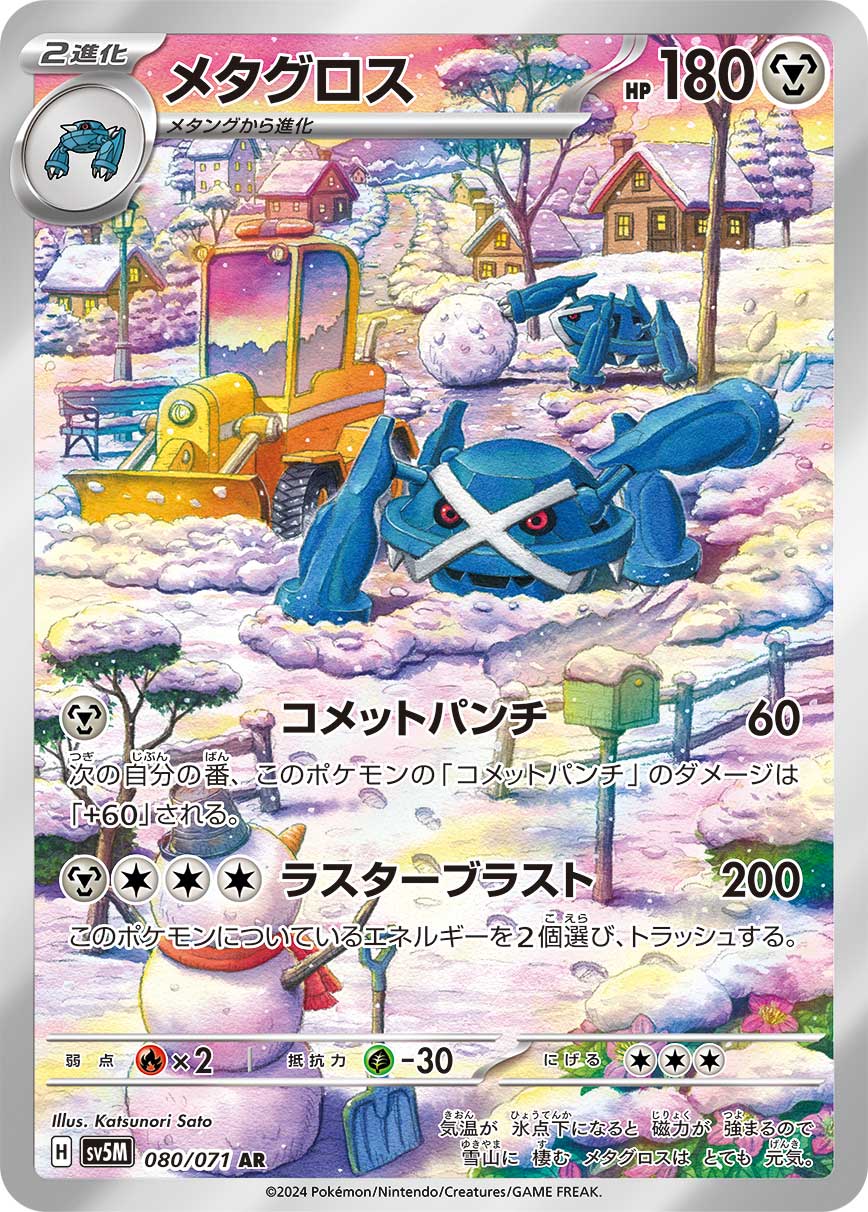 SV5M / サイバージャッジ – 【トレカショップVOW】ポケモンカードAR専門店
