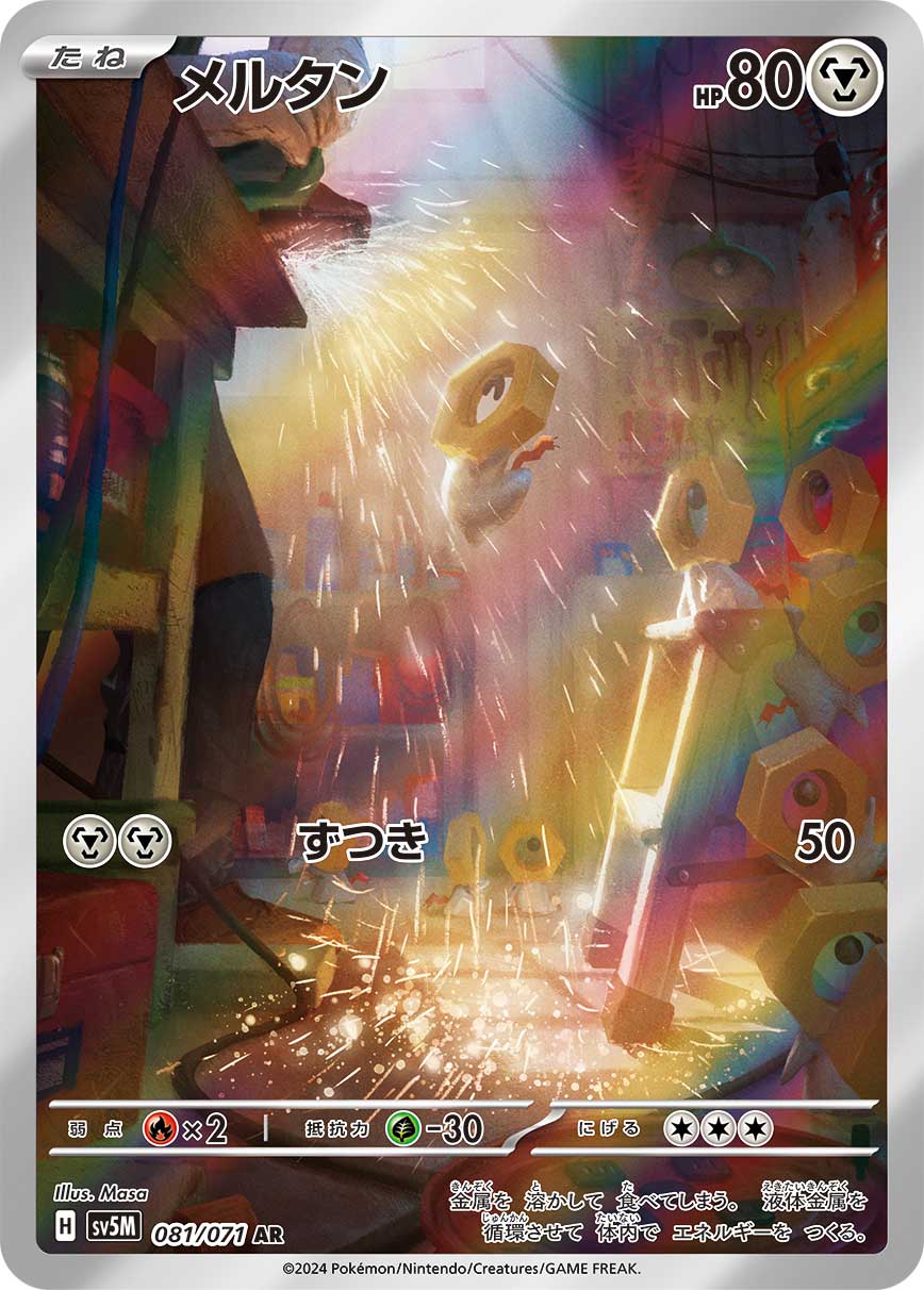 SV5M / サイバージャッジ – 【トレカショップVOW】ポケモンカードAR専門店