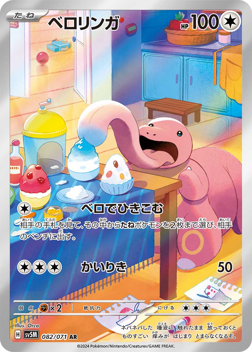 SV5M / サイバージャッジ – 【トレカショップVOW】ポケモンカードAR専門店