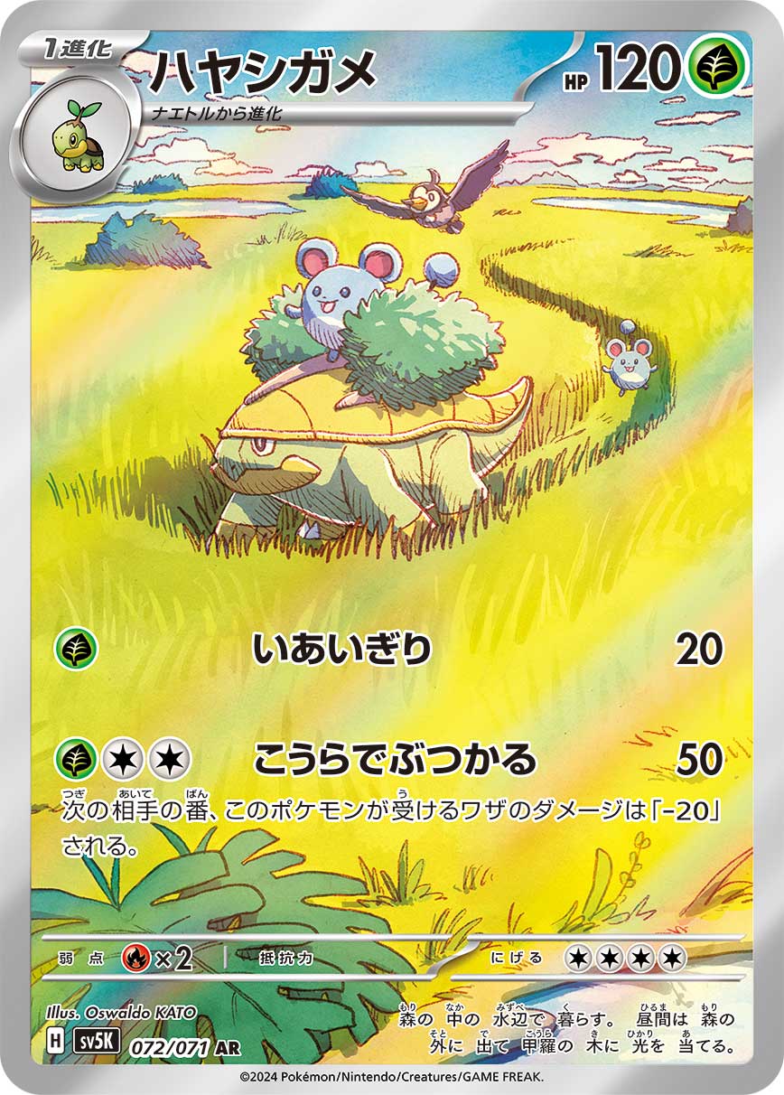 SV5K / ワイルドフォース – 【トレカショップVOW】ポケモンカードAR専門店