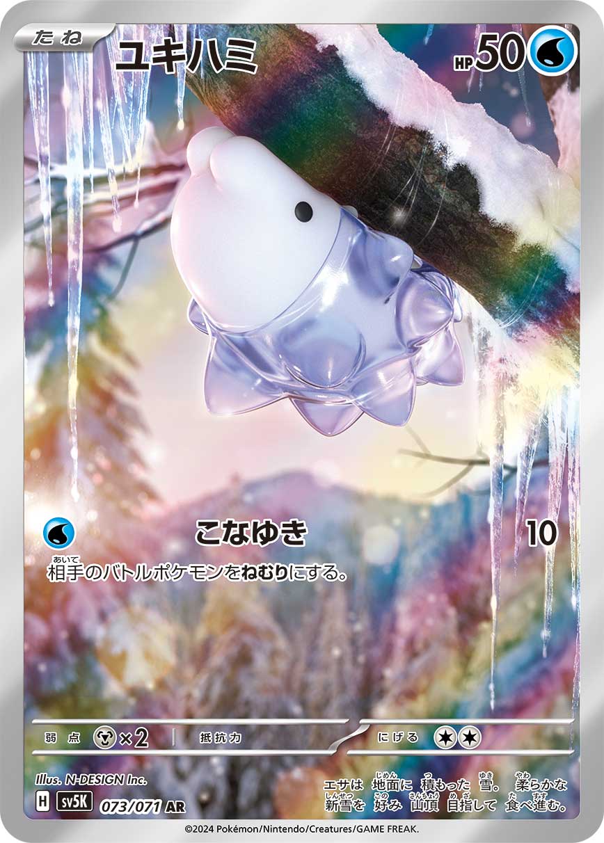 SV5K / ワイルドフォース – 【トレカショップVOW】ポケモンカードAR専門店
