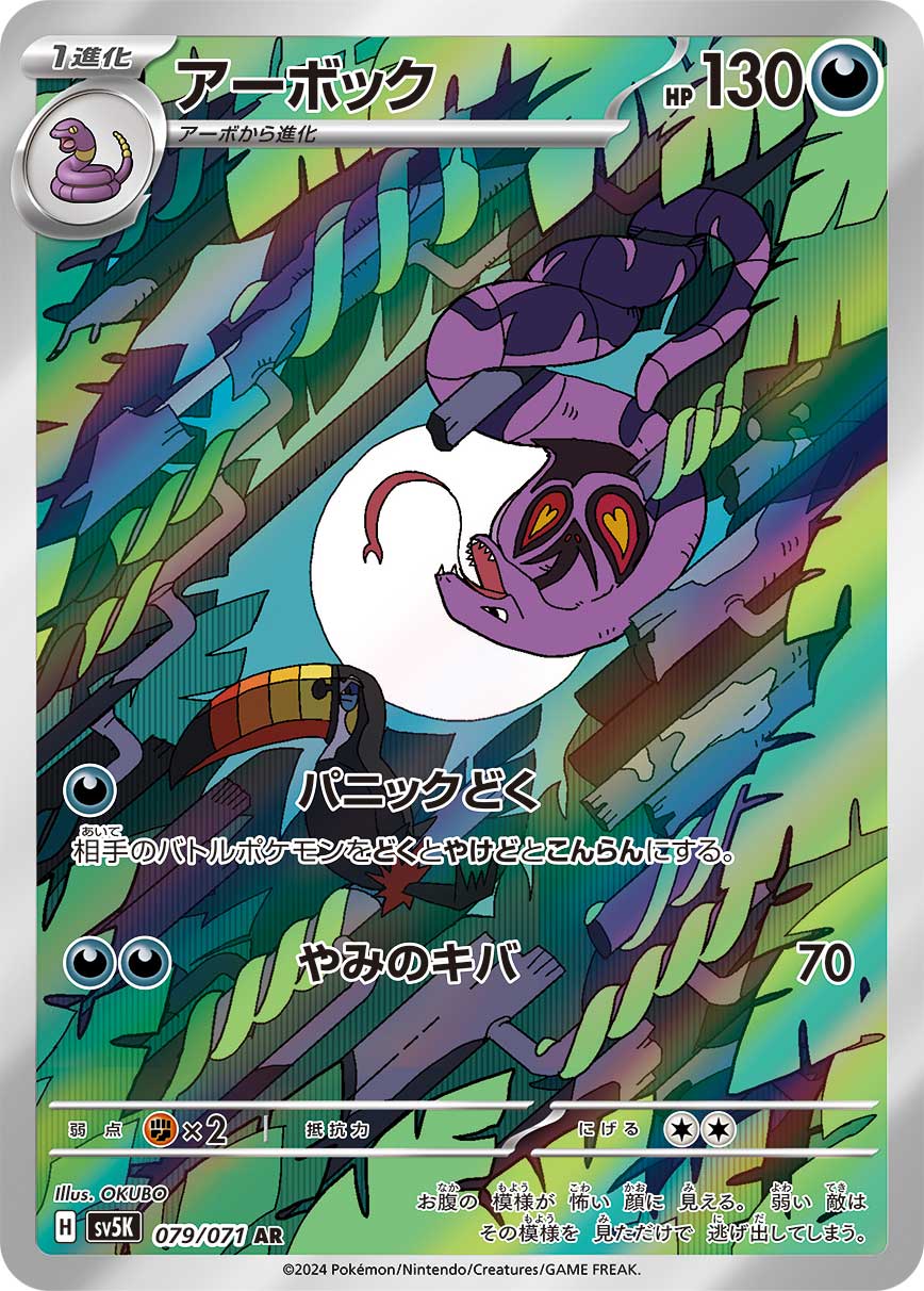 SV5K / ワイルドフォース – 【トレカショップVOW】ポケモンカードAR専門店