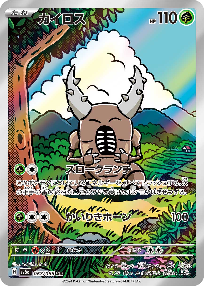 SV5a / クリムゾンヘイズ – 【トレカショップVOW】ポケモンカードAR専門店