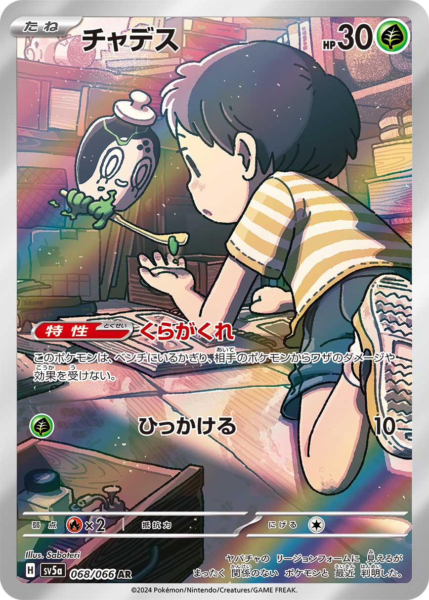 SV5a / クリムゾンヘイズ – 【トレカショップVOW】ポケモンカードAR専門店