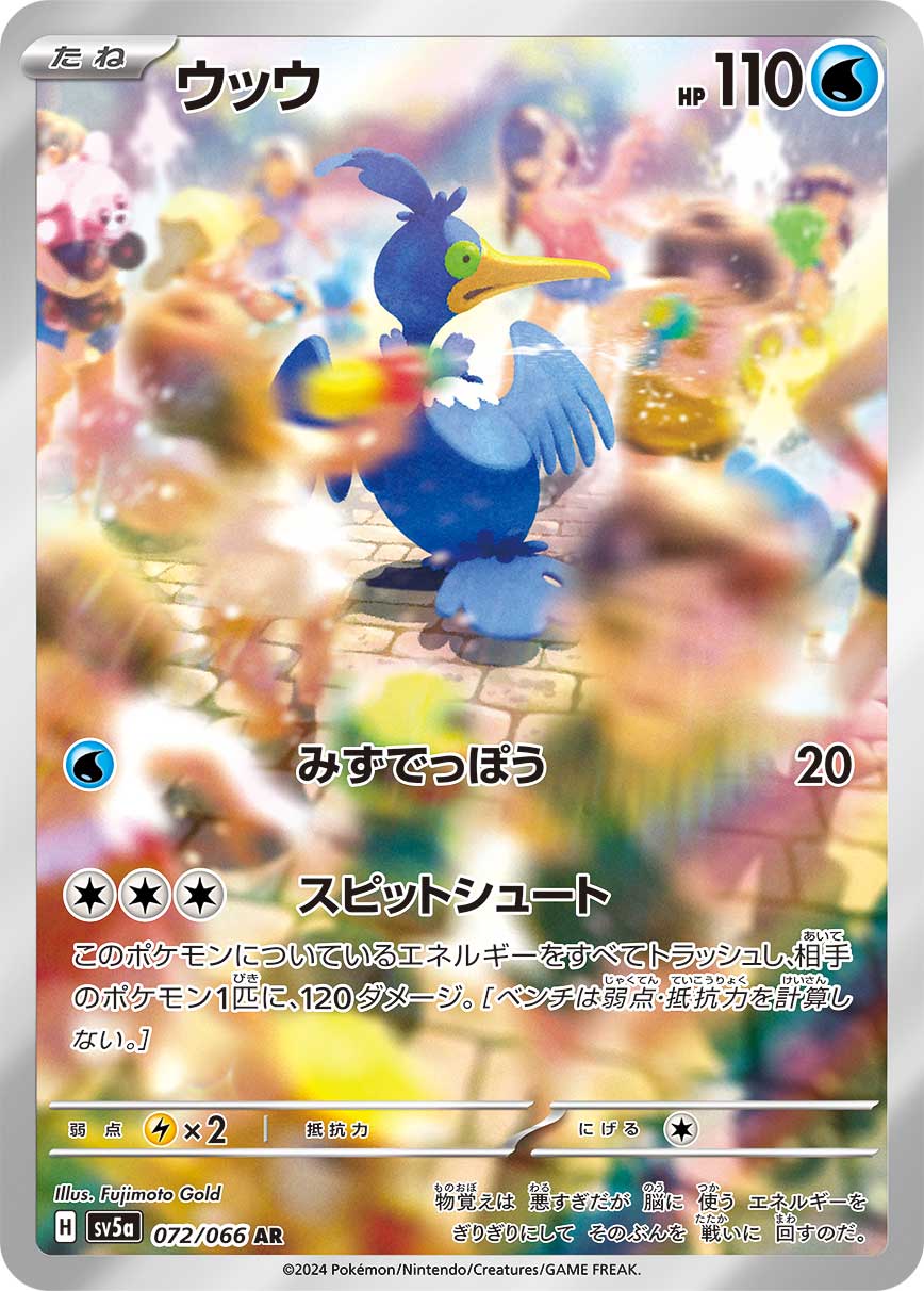 水タイプ – 【トレカショップVOW】ポケモンカードAR専門店
