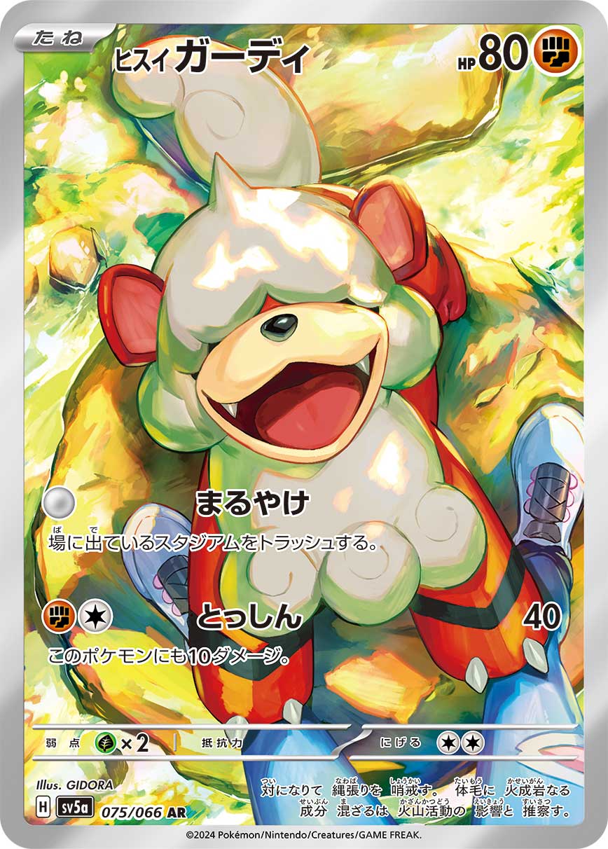 SV5a / クリムゾンヘイズ – 【トレカショップVOW】ポケモンカードAR専門店