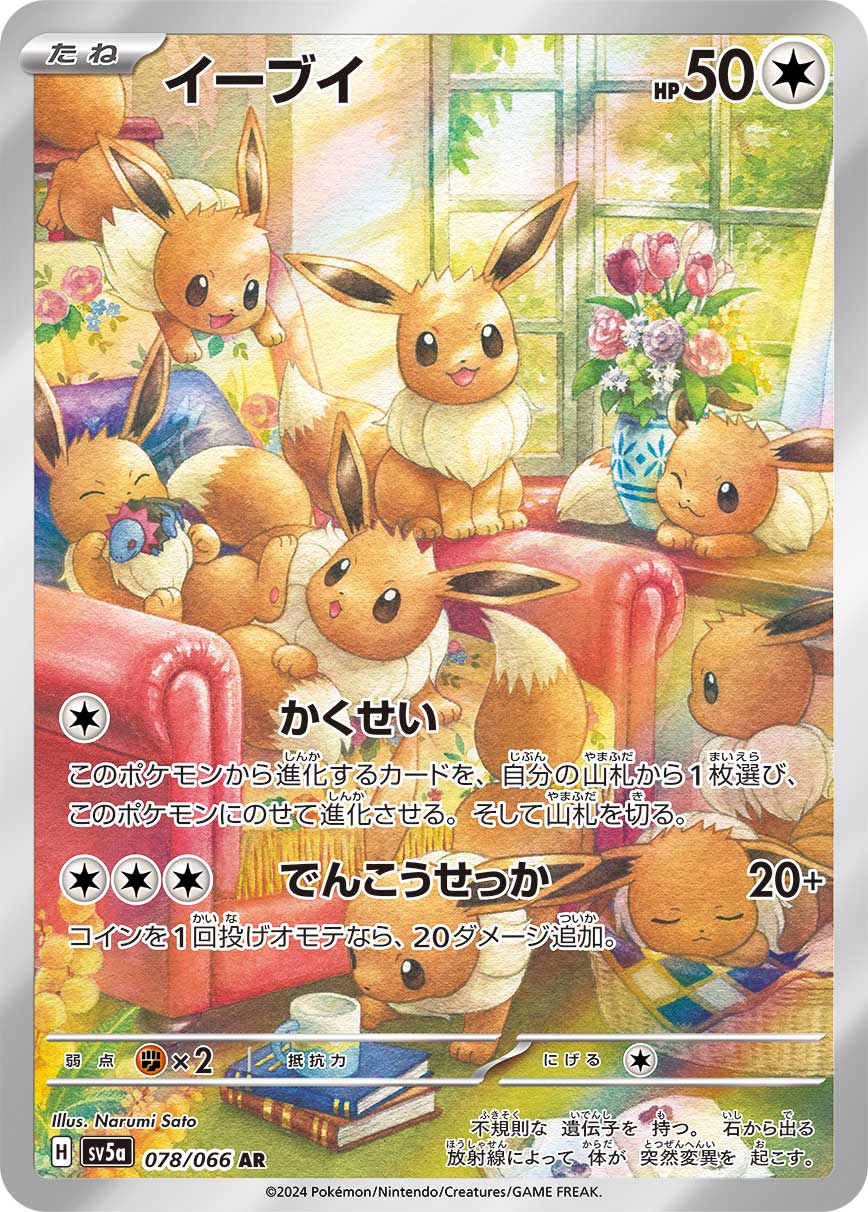 ポケモンカード ノーマルタイプ 23種44枚 スバメ/ポリゴンなど 絵柄