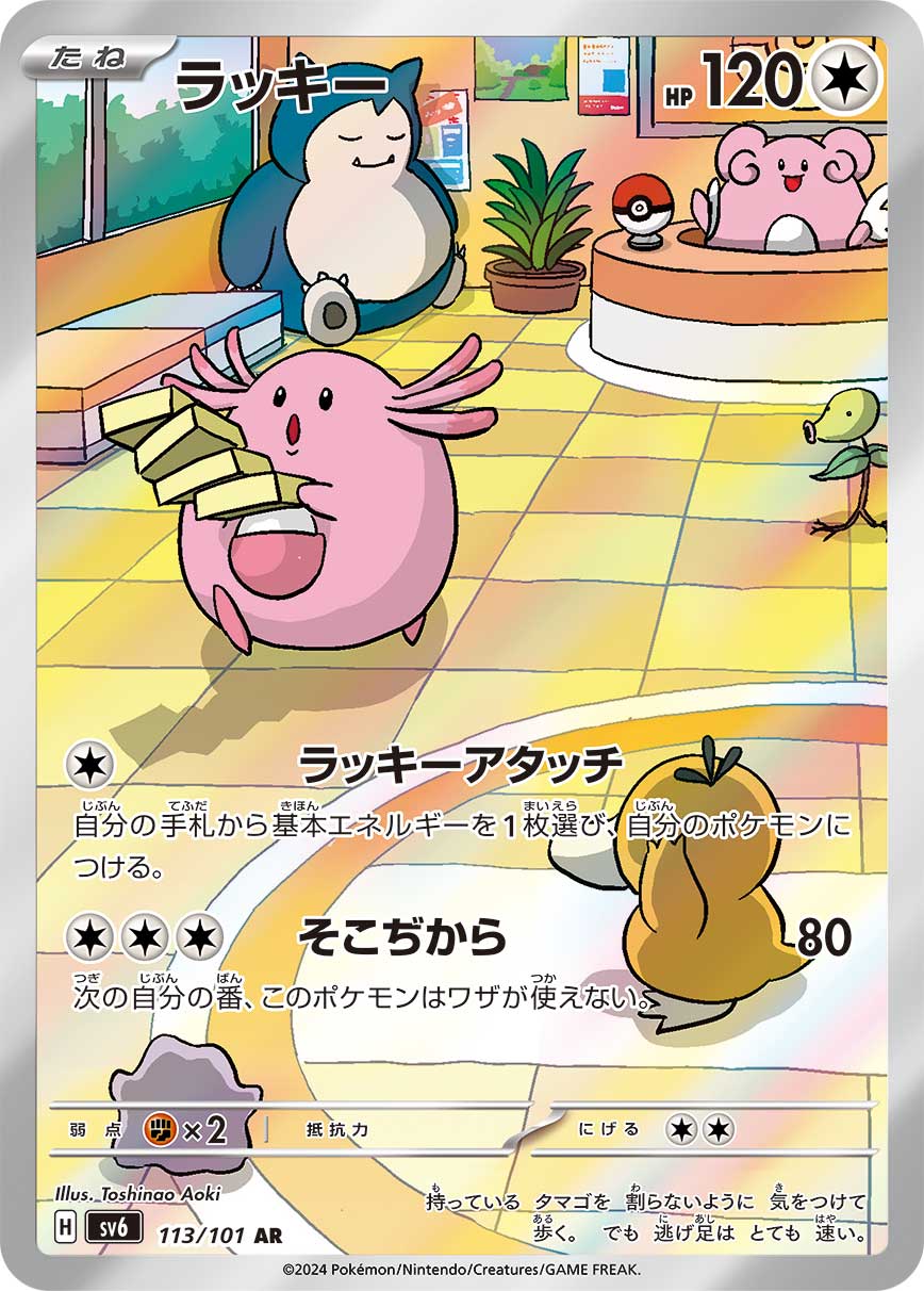 SV6 / 変幻の仮面 – 【トレカショップVOW】ポケモンカードAR専門店