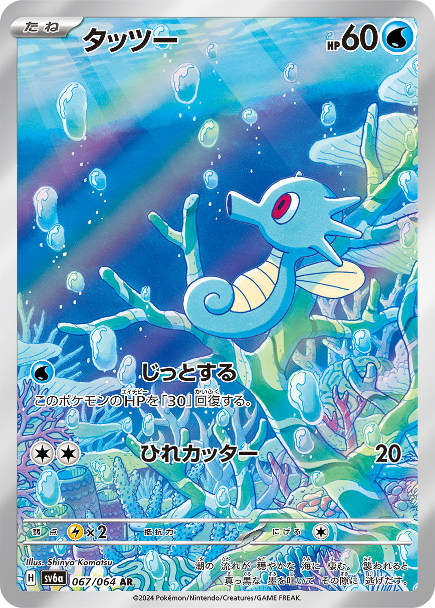 SV6a / ナイトワンダラー – 【トレカショップVOW】ポケモンカードAR専門店
