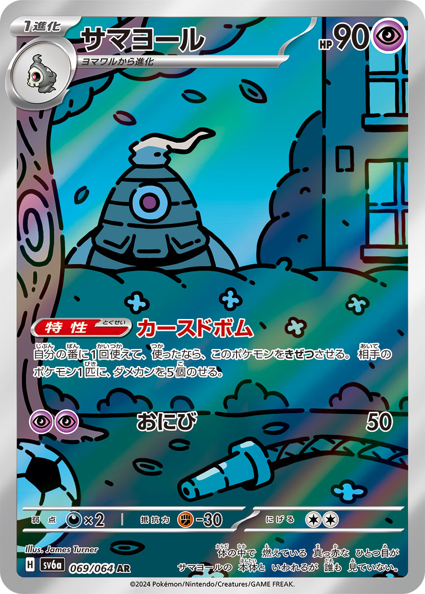 SV6a / ナイトワンダラー – 【トレカショップVOW】ポケモンカードAR専門店