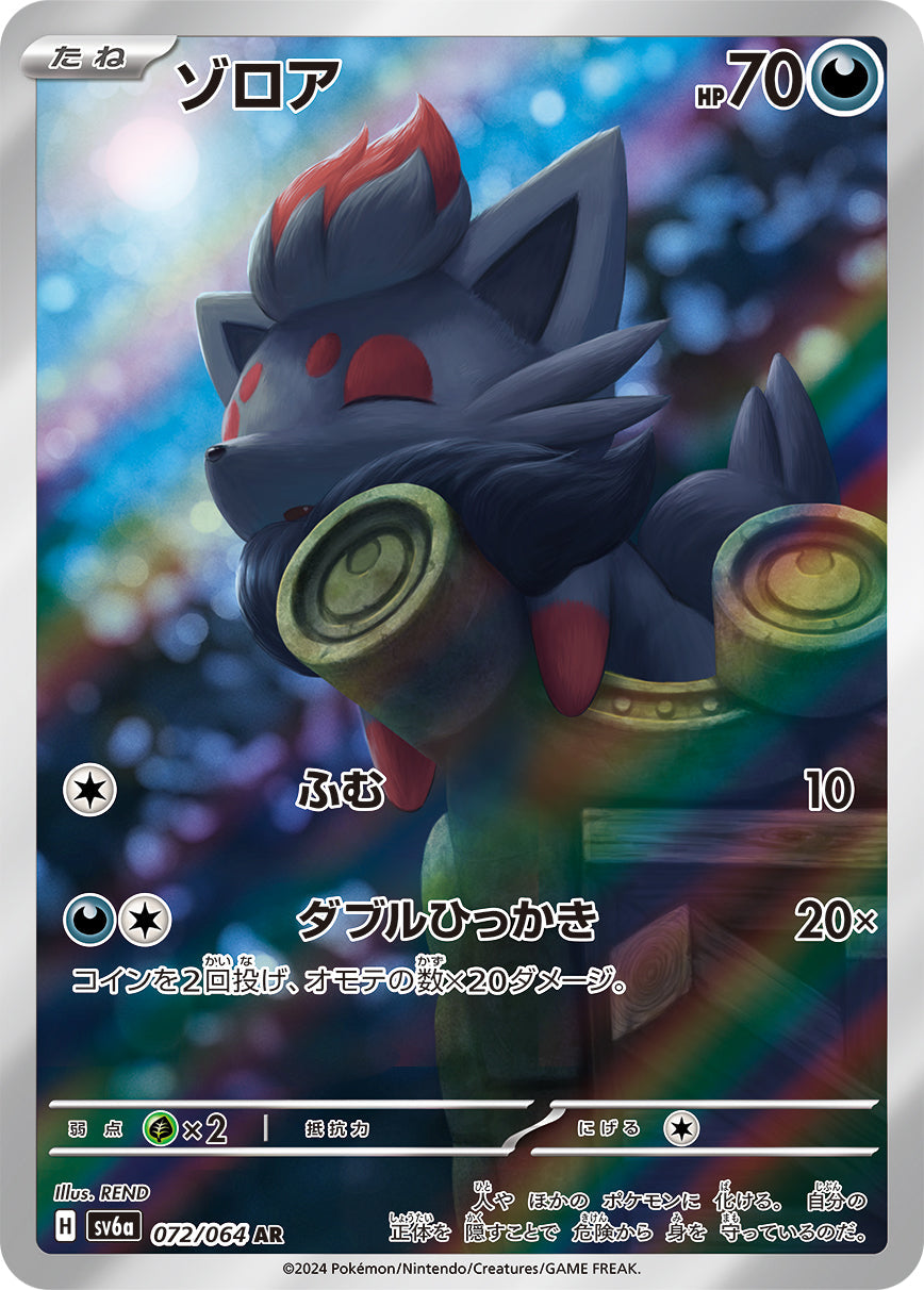 SV6a / ナイトワンダラー – 【トレカショップVOW】ポケモンカードAR専門店
