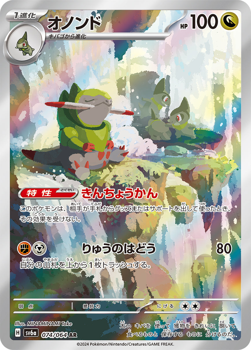 SV6a / ナイトワンダラー – 【トレカショップVOW】ポケモンカードAR専門店
