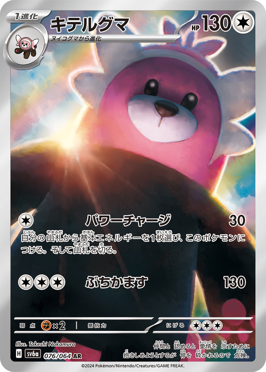SV6a / ナイトワンダラー – 【トレカショップVOW】ポケモンカードAR専門店