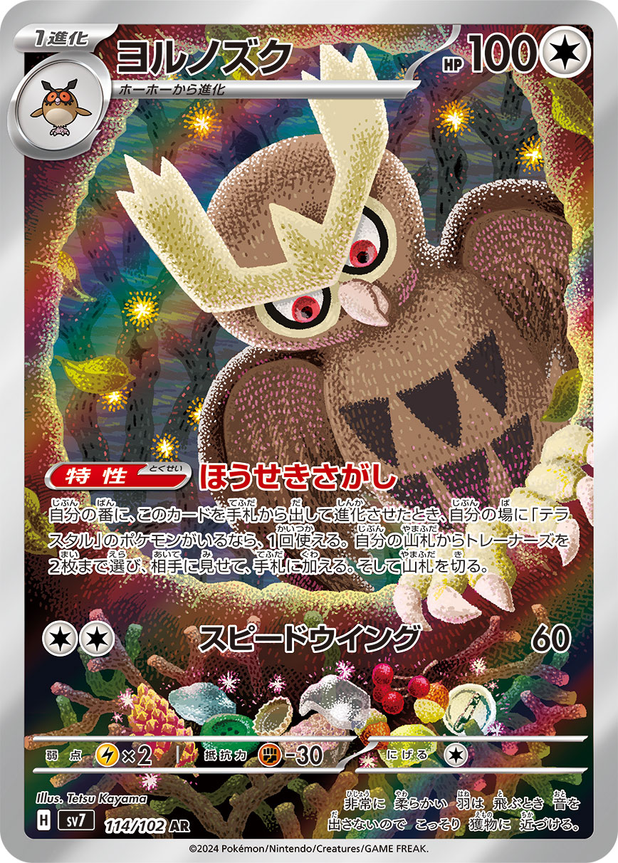 SV7 / ステラミラクル – 【トレカショップVOW】ポケモンカードAR専門店