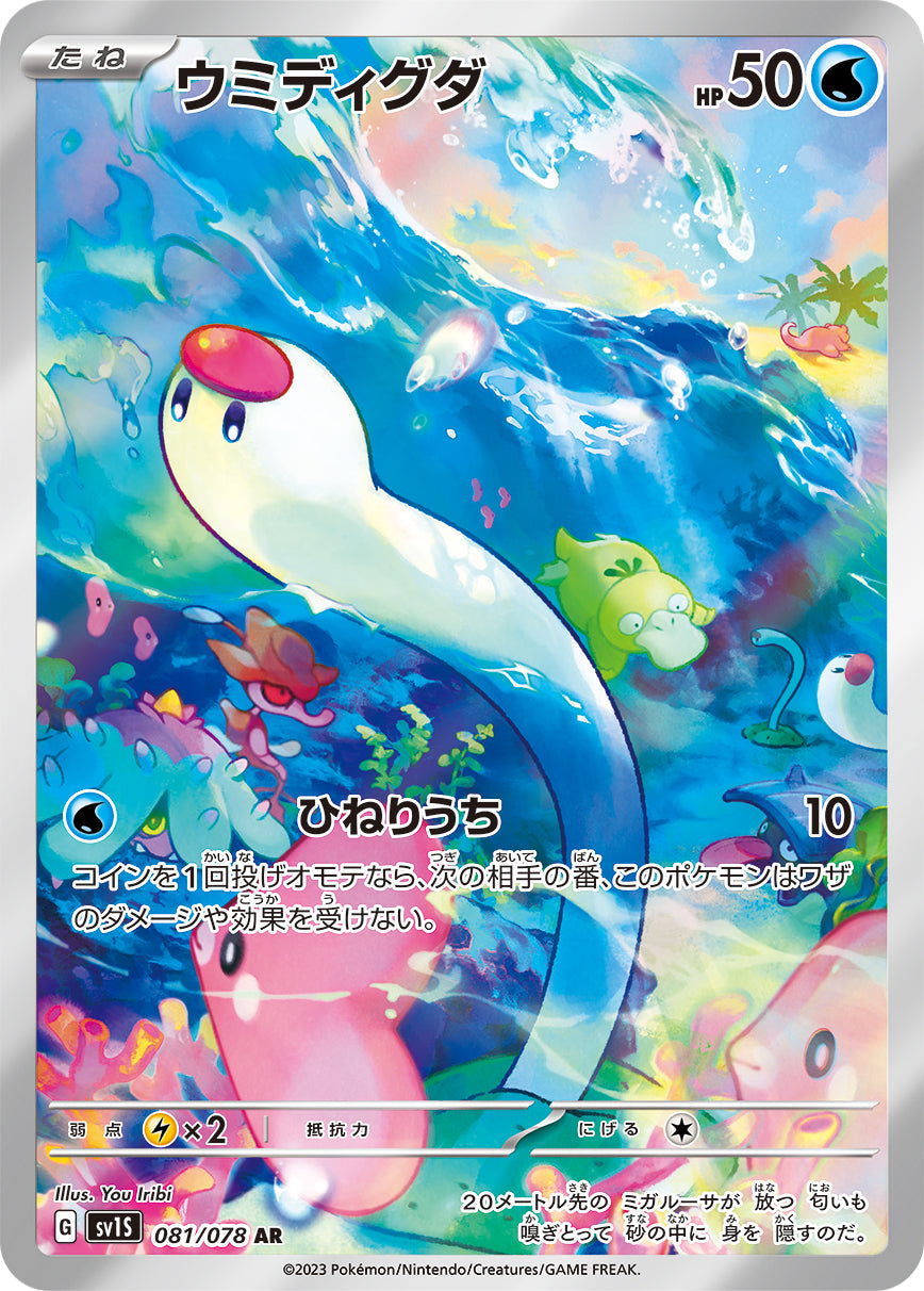 水タイプ – 【トレカショップVOW】ポケモンカードAR専門店