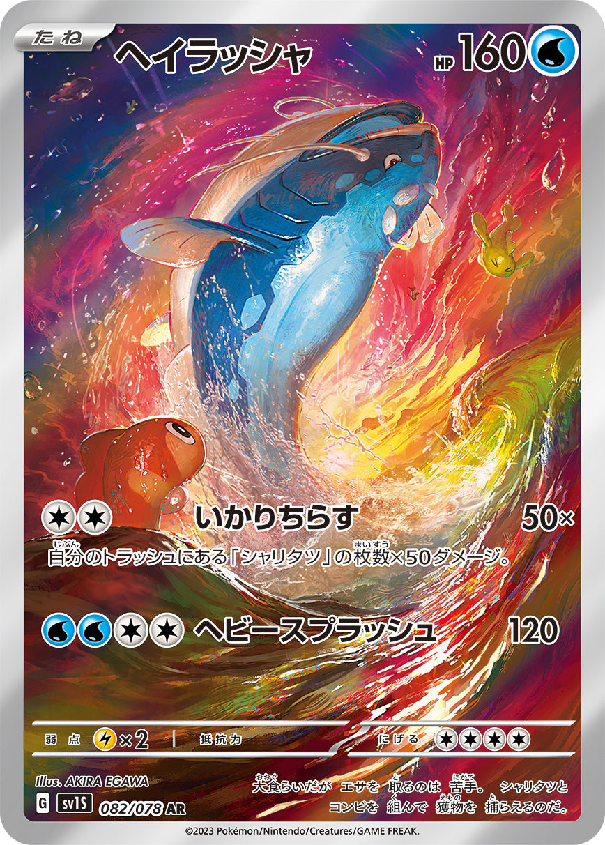 SV1S / スカーレットex – 【トレカショップVOW】ポケモンカードAR専門店