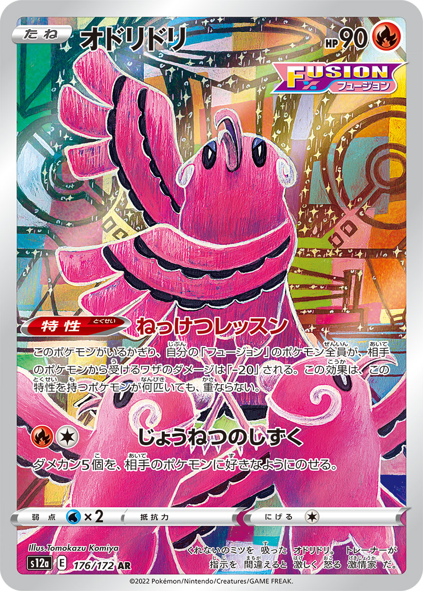 炎タイプ – 【トレカショップVOW】ポケモンカードAR専門店