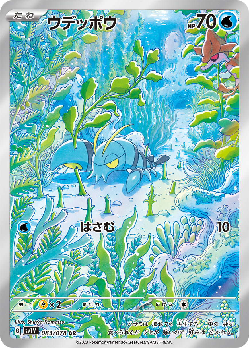 水タイプ – 【トレカショップVOW】ポケモンカードAR専門店