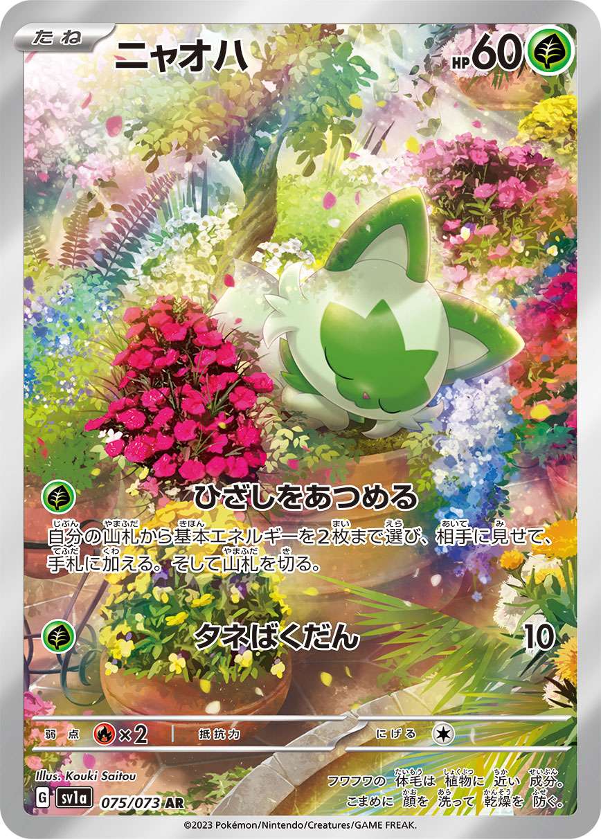 SV1a / トリプレットビート – 【トレカショップVOW】ポケモンカードAR