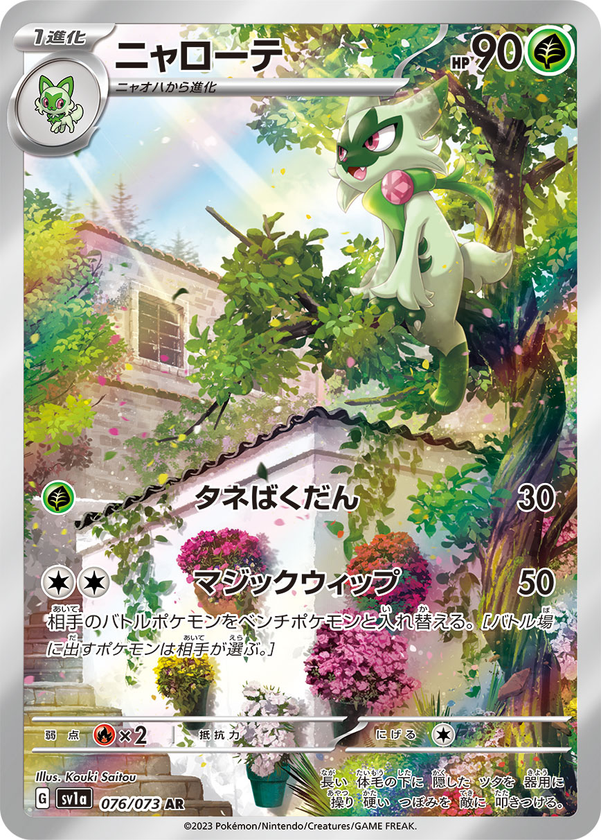 SV1a / トリプレットビート – 【トレカショップVOW】ポケモンカードAR