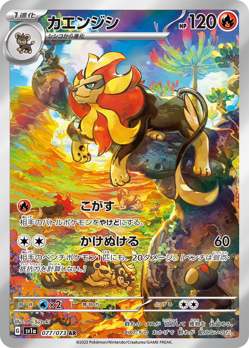 SV1a / トリプレットビート – 【トレカショップVOW】ポケモンカードAR