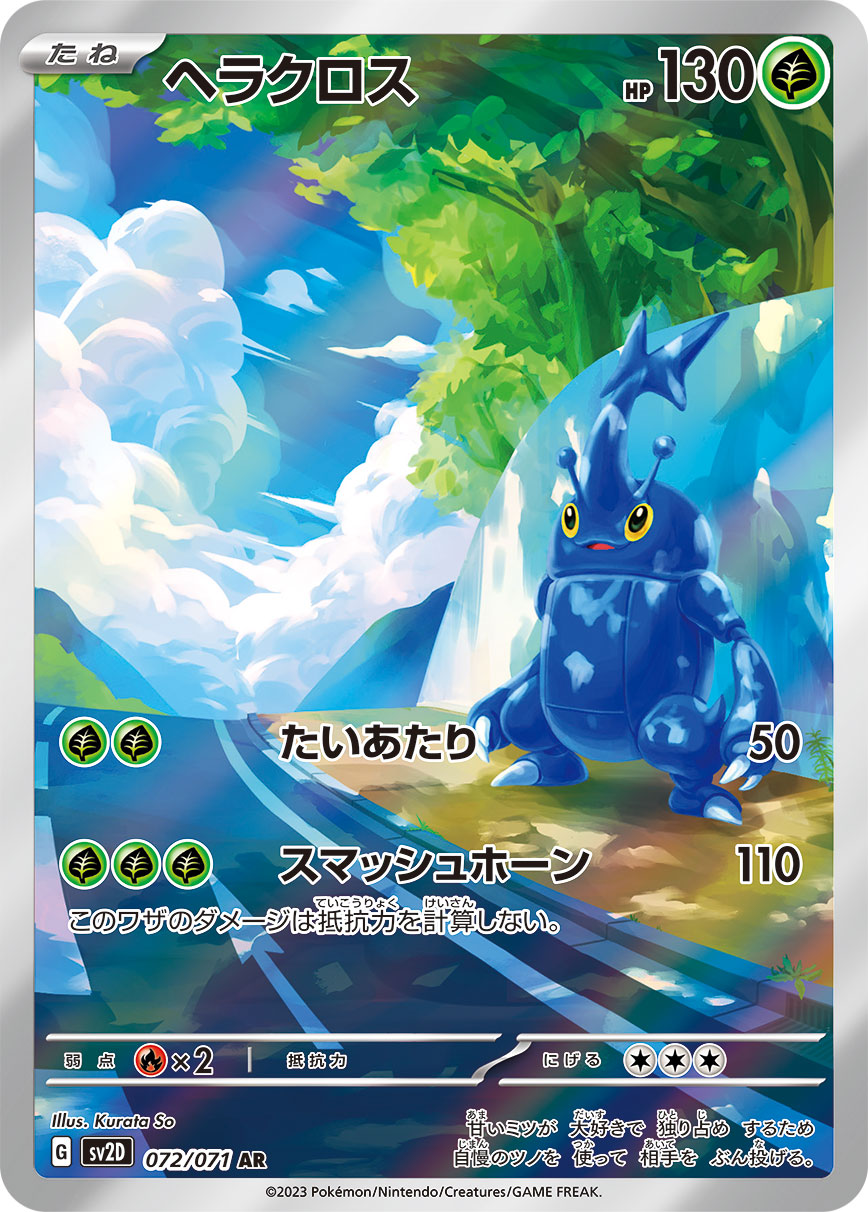 SV2D / クレイバースト – 【トレカショップVOW】ポケモンカードAR専門店