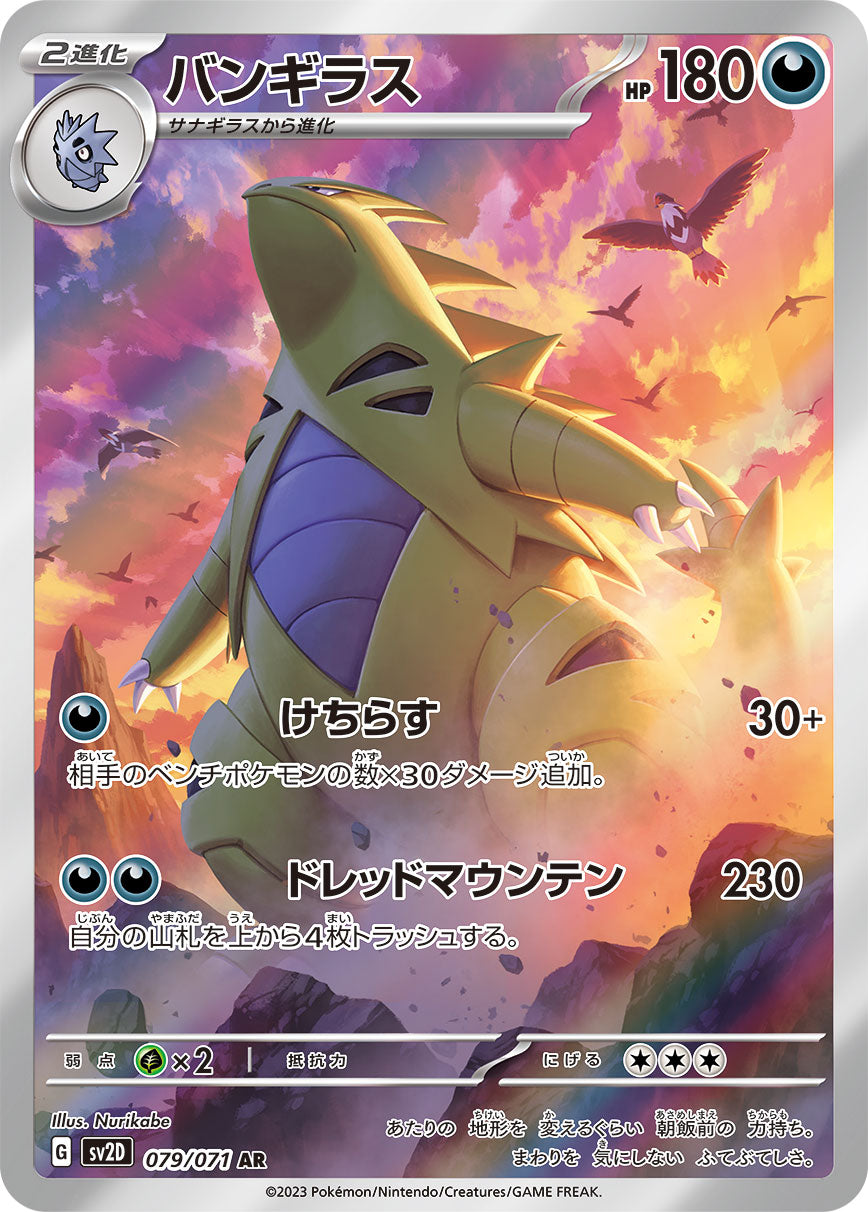 SV2D / クレイバースト – 【トレカショップVOW】ポケモンカードAR専門店