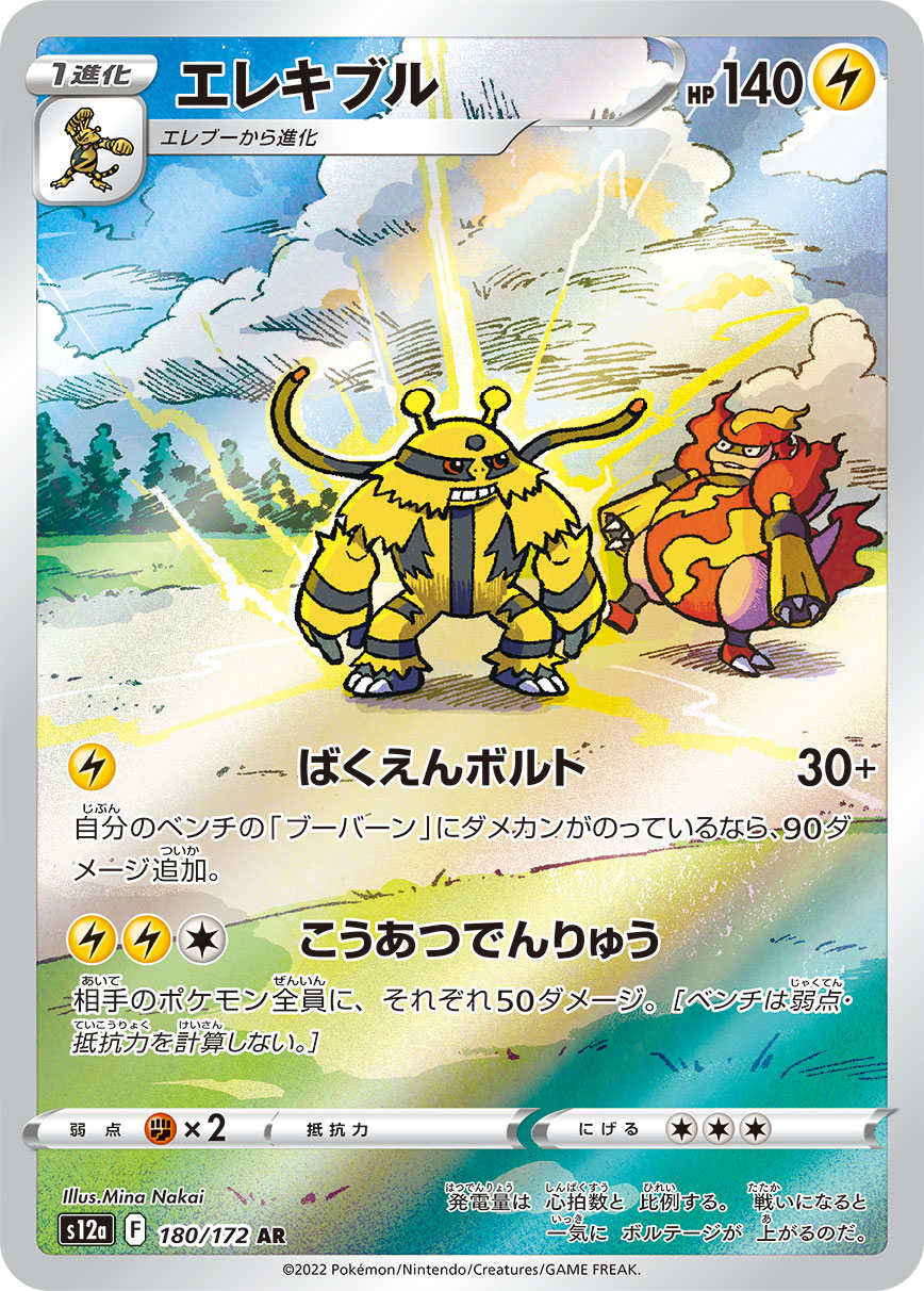 雷タイプ – 【トレカショップVOW】ポケモンカードAR専門店