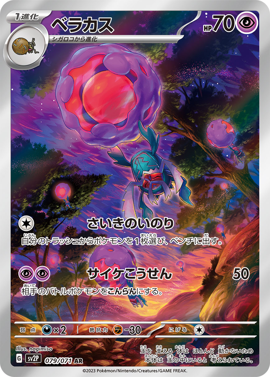 SV2P / スノーハザード – 【トレカショップVOW】ポケモンカードAR専門店