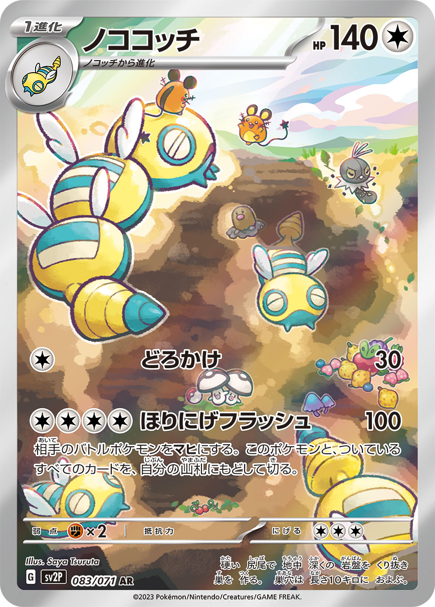 SV2P / スノーハザード – 【トレカショップVOW】ポケモンカードAR専門店