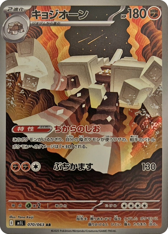 キョジオーン(AR)(070/063)【M1L】