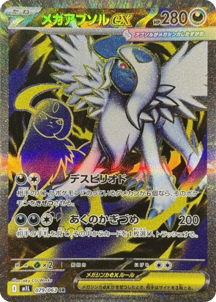 M1L / メガブレイブ – 【トレカショップVOW】ポケモンカード専門