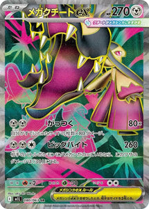 メガクチートex(SR)(080/063)【M1L】