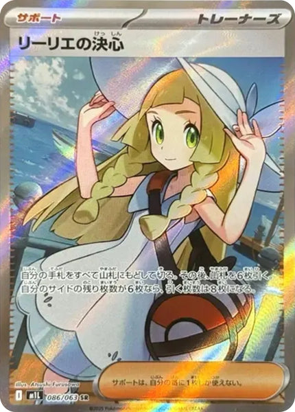 s*o様 未使用品　ポケモンカード リーリエの決心 086/063 1073002008274194_01_5813w.jpeg