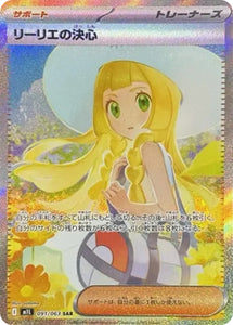 ポケカ リーリエの決心 SAR 美品 リーリエの決心(SAR)(091/063)【M1L】 – 【トレカショップVOW