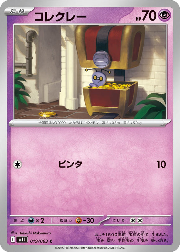 コレクレー(019/063)【M1L】