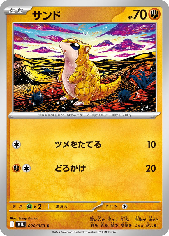サンド(020/063)【M1L】