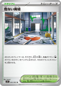 危ない廃墟(063/063)【M1L】