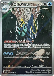 ブロスター(AR)(068/063)【M1S】