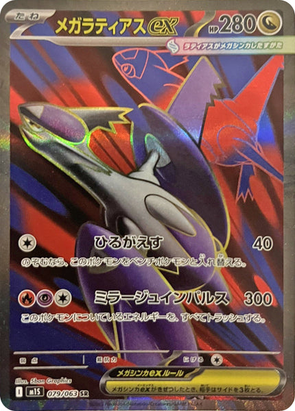 メガラティアスEX ポケモンカード メガラティアスex【RR】{049/063} - カードラッシュ[ポケモン]