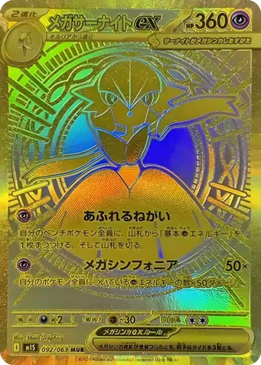 メガブレイブ　メガルカリオ　SAR メガルカリオex SAR M1L 088/063 メガブレイブ｜Yahoo!フリマ