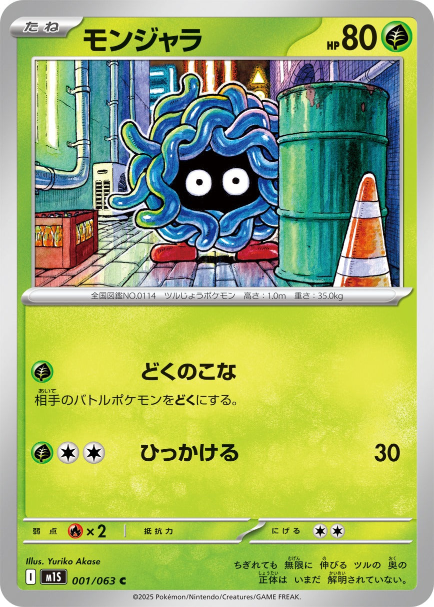 M1S / メガシンフォニア – 【トレカショップVOW】ポケモンカード