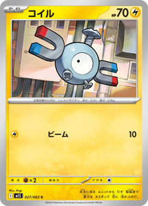 コイル(027/063)【M1S】