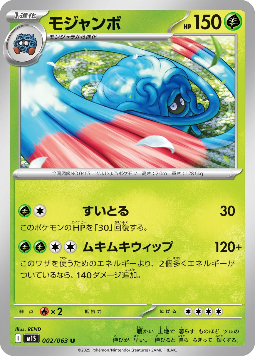メガシンフォニア　ぺりぺりつき　1BOX M1S / メガシンフォニア – 【トレカショップVOW】ポケモンカード