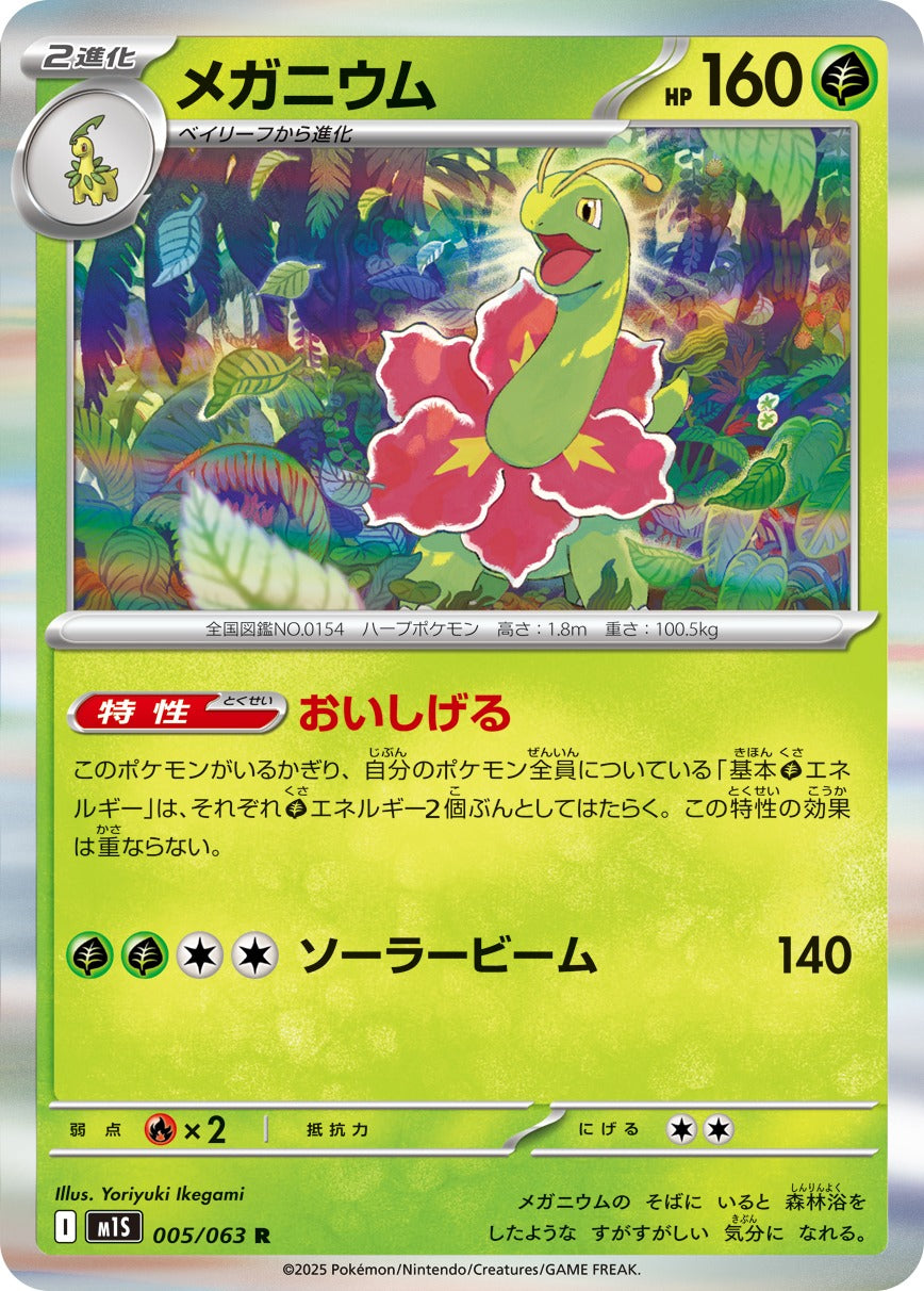 メガシンフォニアペリペリあり M1S / メガシンフォニア – 【トレカショップVOW】ポケモンカード