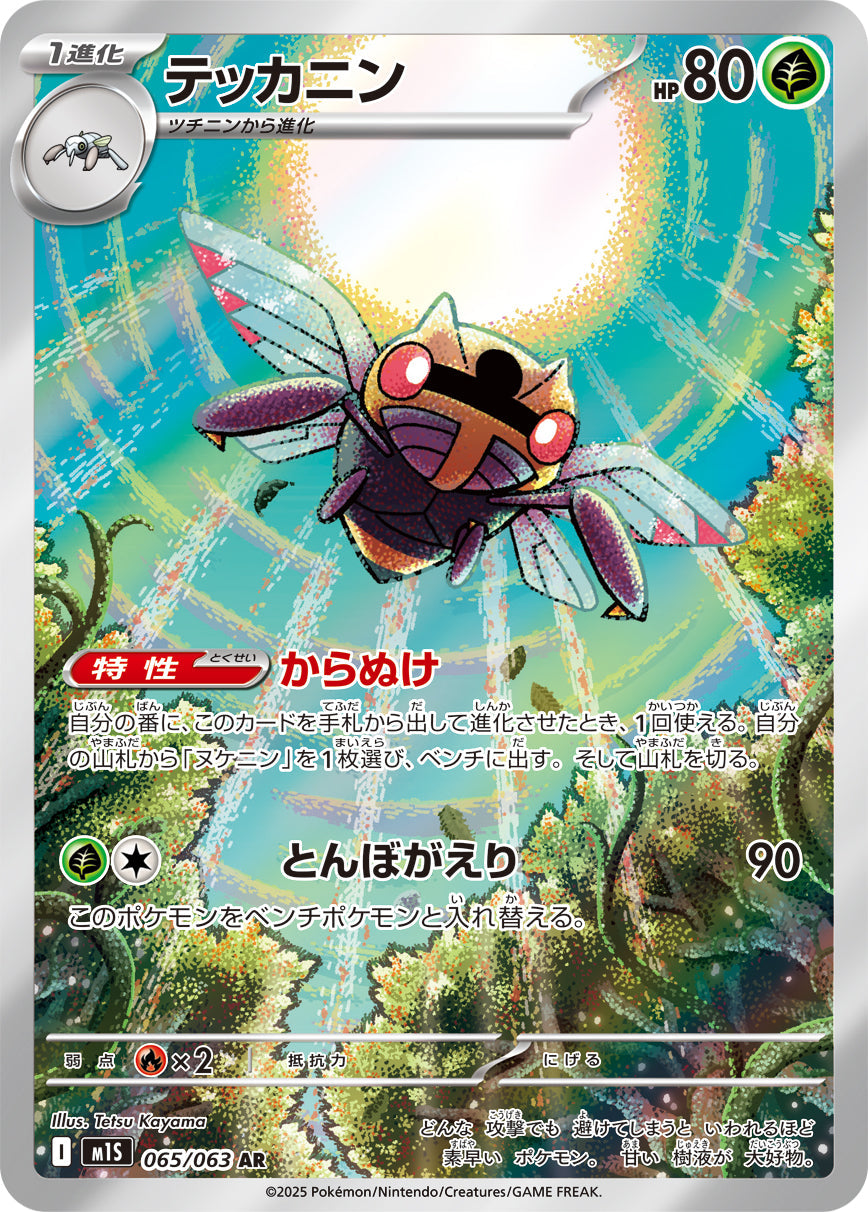 M1S / メガシンフォニア – 【トレカショップVOW】ポケモンカードAR専門店