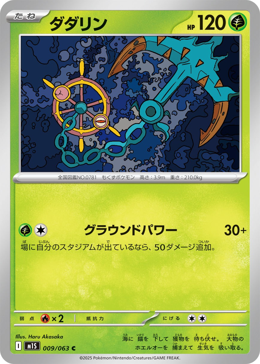 M1S / メガシンフォニア – 【トレカショップVOW】ポケモンカード