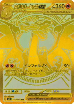 メガリザードンex(116/080)(MUR)【M2】のポケモンカード