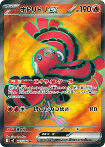 オドリドリex(095/080)(SR)【M2】