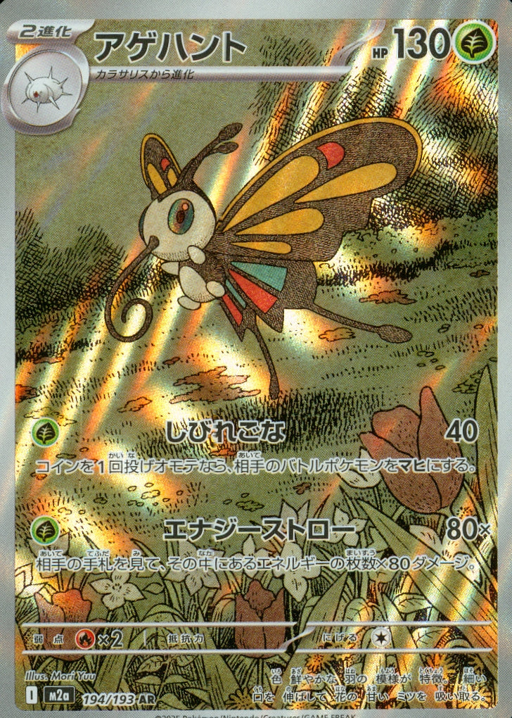 M2a / MEGAドリームex – 【トレカショップVOW】ポケモンカードAR専門店